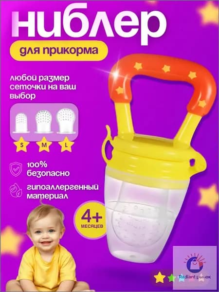 Ниблер для прикорма