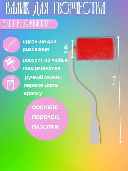 валик для творчества красок трафарета дизайна