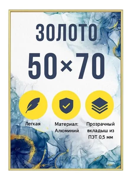 Металлическая рамка 50х70 см
