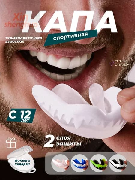Капа спортивная