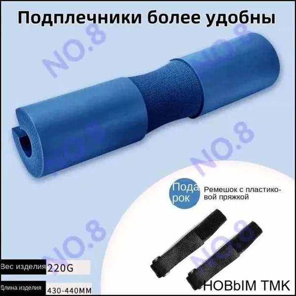 Премиальные подплечники для штанги, синие, 44х10 см