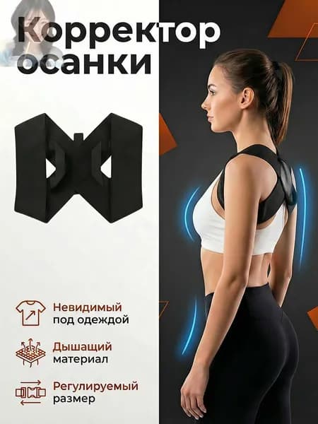 Корректор осанки для взрослых женский мужской. Корсет для осанки спины M