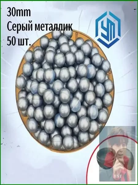 Шары для лототрона 50 шт.
