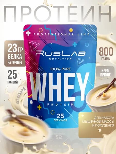 Протеин сывороточный WHEY 100% Pure,белковый коктейль (800 гр),крем-брюле