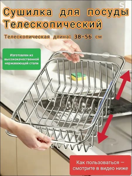 Коландер для мойки 38 см х 28 см