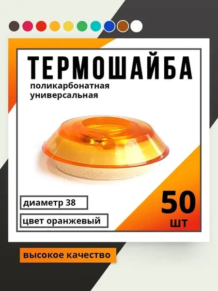 Крепеж для поликарбоната TR22, 50 шт., 207 г