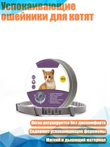 Успокаивающие ошейники для котят, Серый - 1