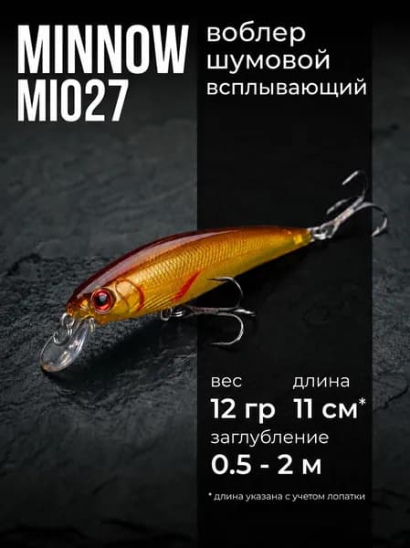 Воблер Минноу всплывающий MI027 (11 см, 12 гр), Цвет 5