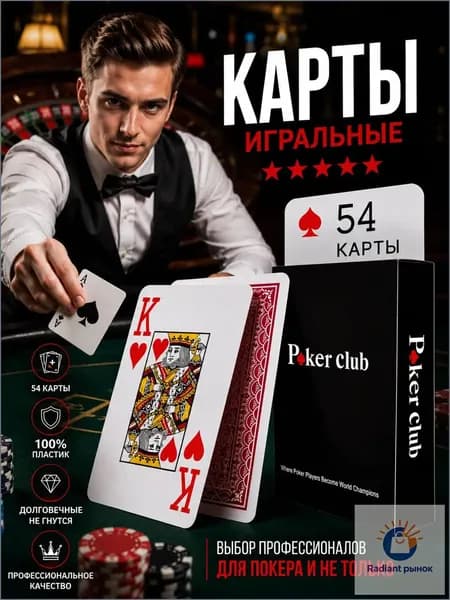 Карты игральные пластиковые Poker Club, покерные, 54 штуки, 1 колода.