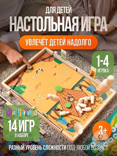 Настольные игры для детей