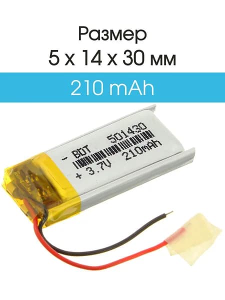 Аккумулятор 3.7V 0.210Ah Li-Po 501430 с контролером