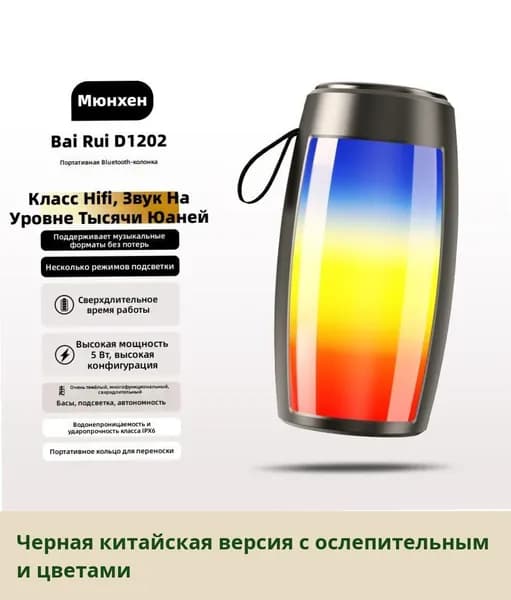 Портативная беспроводная колонка Bluetooth для компьютера и танцев на площади