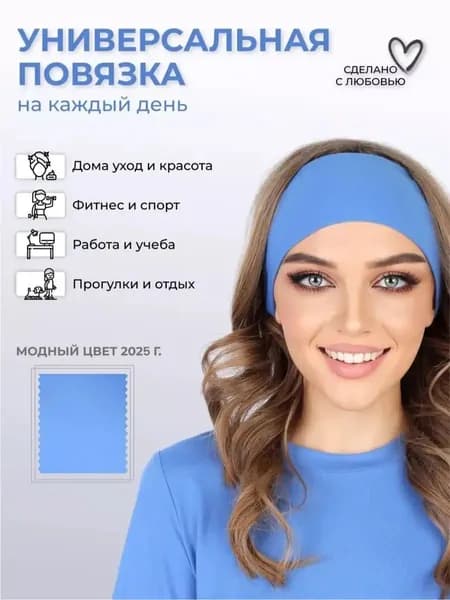 Повязка на голову 1 шт.