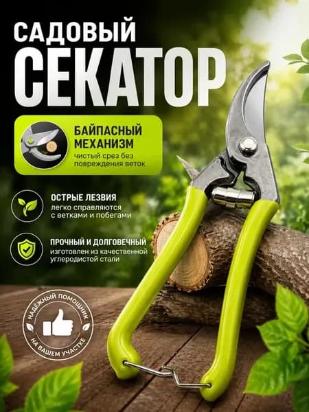 Садовый секатор для веток деревьев