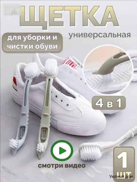 Щетка для одежды, обуви