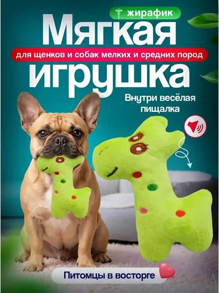 Игрушка для собак жирафик