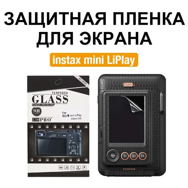 Film Lab - Защитная пленка для экрана для Instax Mini LiPlay CAB23