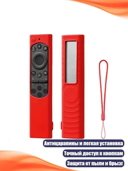 Тонкий силиконовый чехол для пульта BN5901480D 1432A, антицарапины, легкая установка, красный