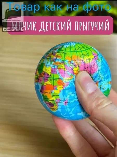 Мяч для детей, 1 шт
