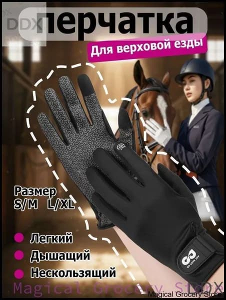 Силиконовые дышащие солнцезащитные перчатки для верховой езды, износостойкие перчатки для верховой езды