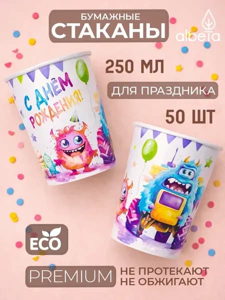 Стаканы бумажные одноразовые 250 мл для кофе и сока 50 штук