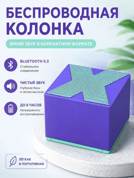 Мини Bluetooth колонка