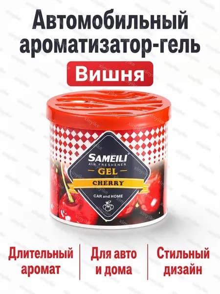 Очиститель воздуха автомобильный, арт. Автомобильный гелевый освежитель воздуха с ароматом вишни, 140 г, пластиковый корпус, 1 Вт