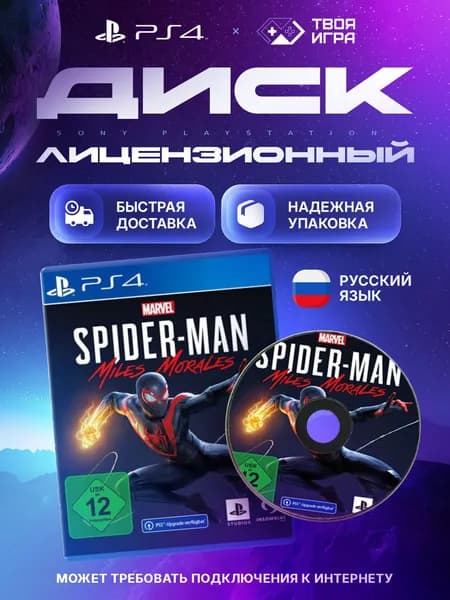 MARVEL Spider-Man Miles Morales (Человек-Паук Майлз Моралес) (Новый) PS4