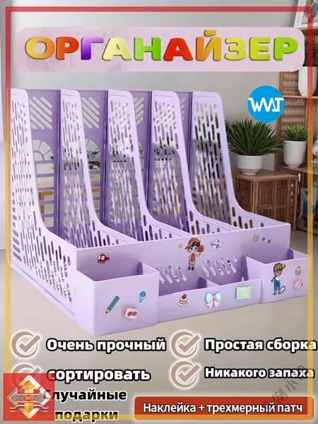 Подставка органайзер для книг, учебников и канцелярии