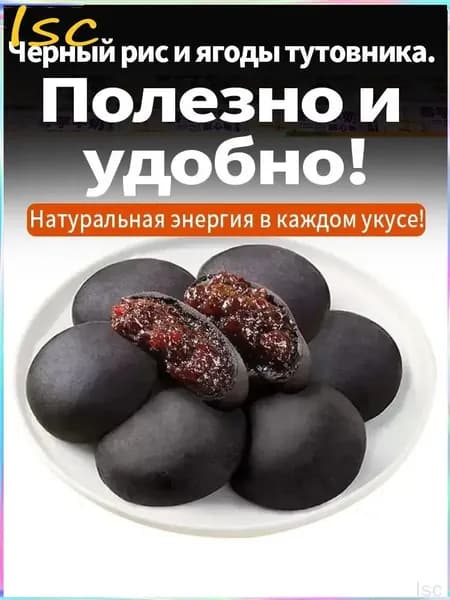 10 упаковок,Смородиново-ежевичный рисовый батончик,200 г