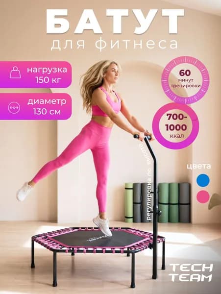Батут для джампинга и фитнеса Tech Team BOUNCE X каркасный спортивный