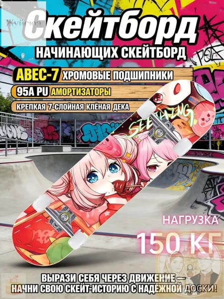 Скейтборд 80 х 20см