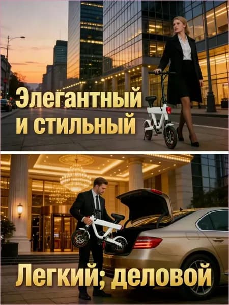Электровелосипед, 250 Вт