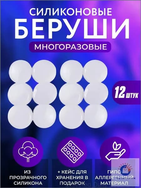 Беруши для сна многоразовые 12 штук, для плаванья, путешествий, силиконовые, противошумные затычки, белые