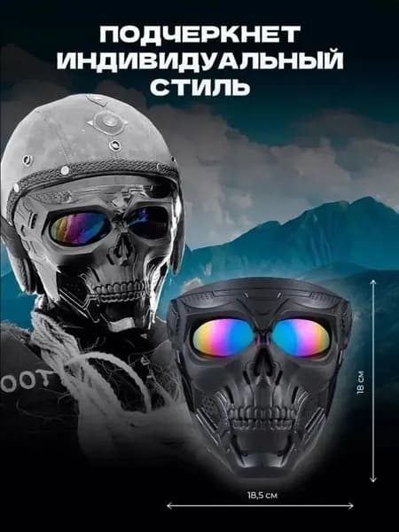 Маска для страйкбола, размер: Универсальный