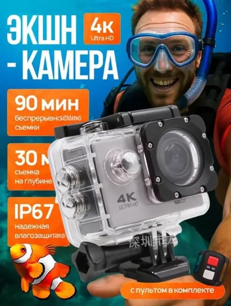 Экшн камера водонепроницаемая, гоу про камера 4k с креплениями и пультом ДУ