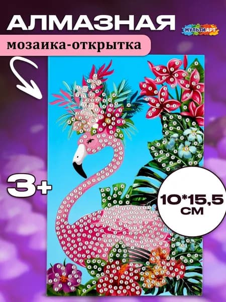 Набор для творчества Алмазная мозаика-открытка Фламинго 10*15,5 см, Мульти Арт