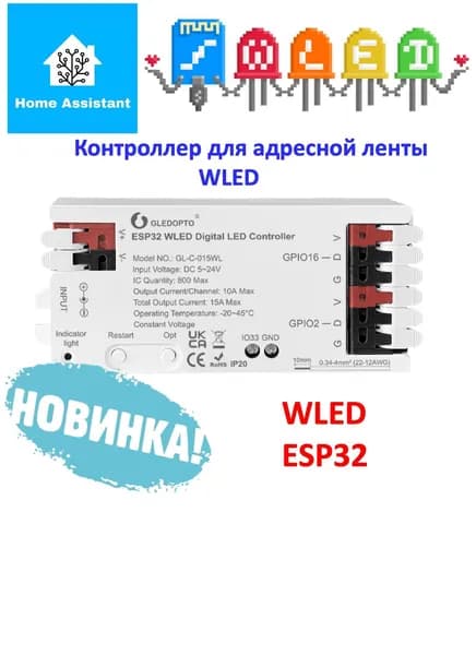 Контроллер адресной ленты WLED Gledopto GL-C-015WL