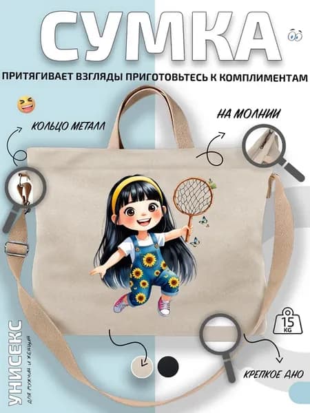 Сумка шоппер Девочка с сачком и бабочками