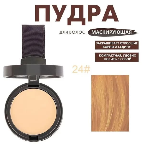 ZHANGMINGSHOP Пудра для укладки волос, 4.24 мл