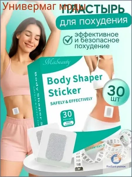 Пластырь для похудения 5см Х 5 см