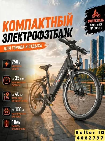 Электровелосипед 2025, 750 Вт