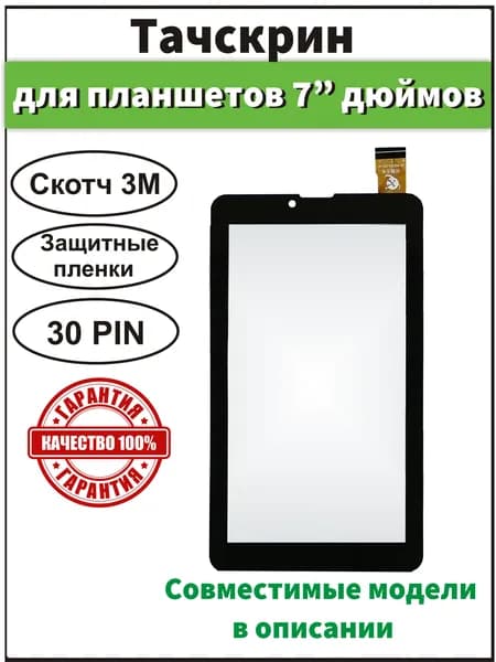 Тачскрин сенсорный экран BQ 7040G Charm Plus (Версия 2) 184ммX104мм