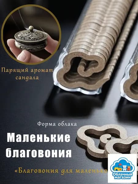 Аромат сандала