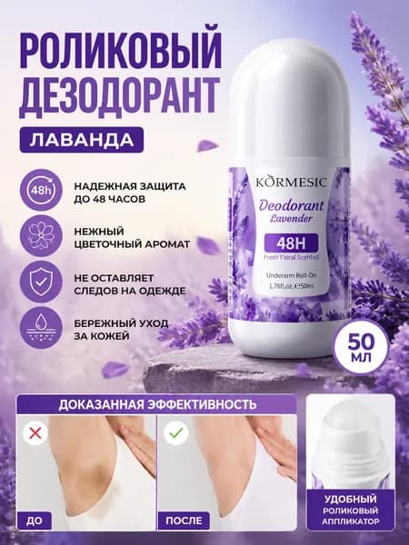 Дезодорант 50 мл