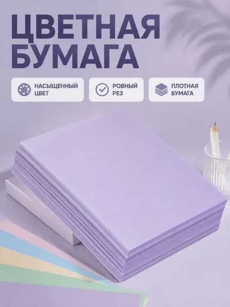 Бумага цветная Копировальная A4, 50 лист., шт