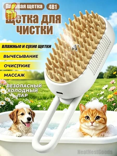 Расческа-пуходерка для кошек с паровой функцией и массажем