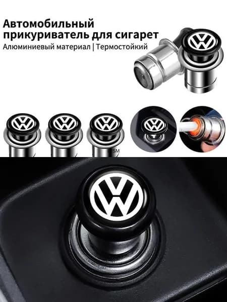 Кнопка прикуривателя арт. VW