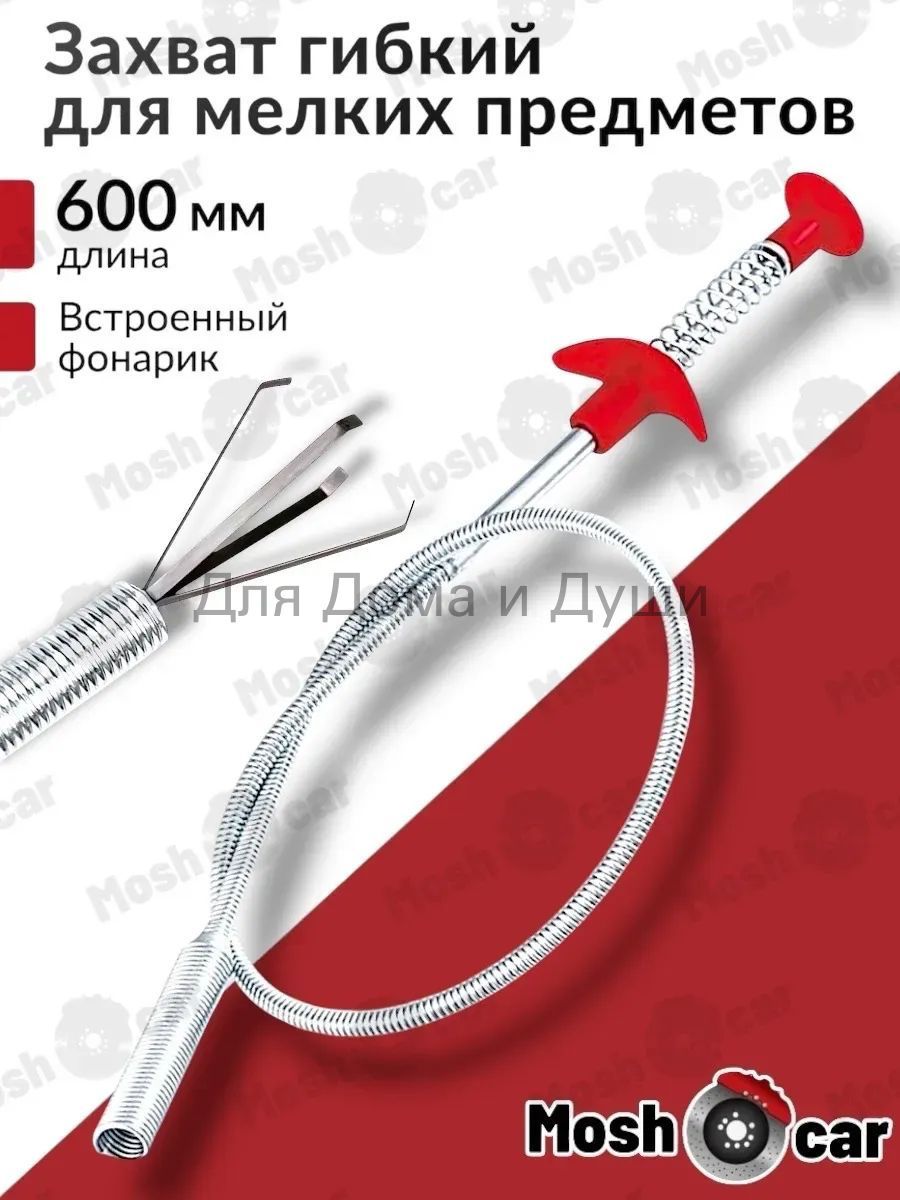 Гибкий четырехлапый захват GEALFIS 600 мм: Механический регулируемый инструмент для извлечения металлических и пластиковых деталей в автосервисе и гараже. Износостойкий, антискользящее покрытие.