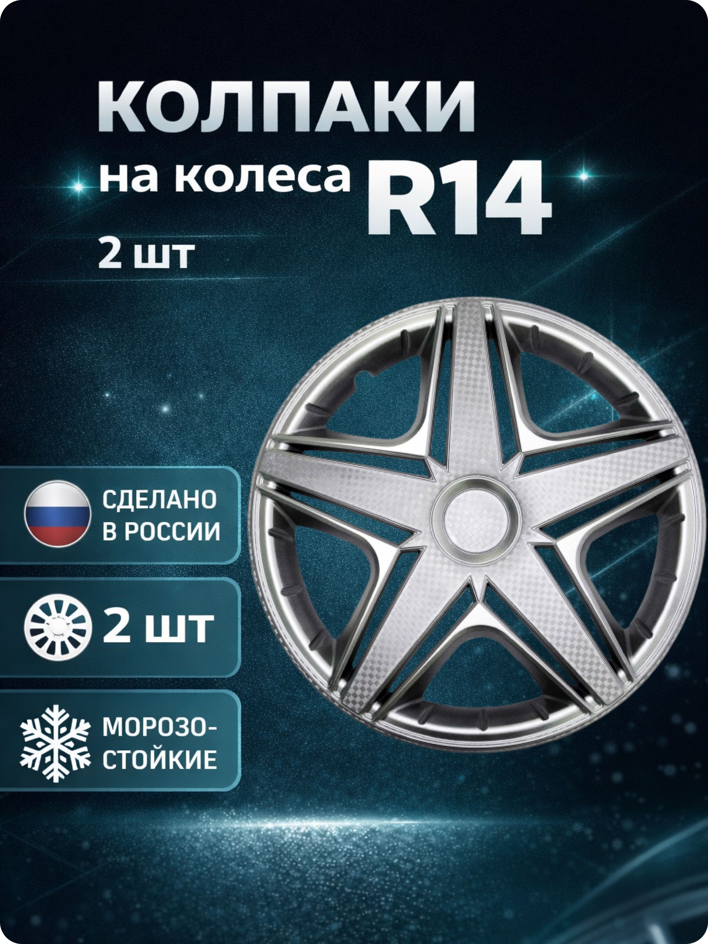 Колпаки автомобильные R14 на колеса, комплект 2 шт., NHL